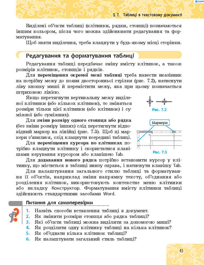 Підручник Інформатика 8 клас Бондаренко 2016