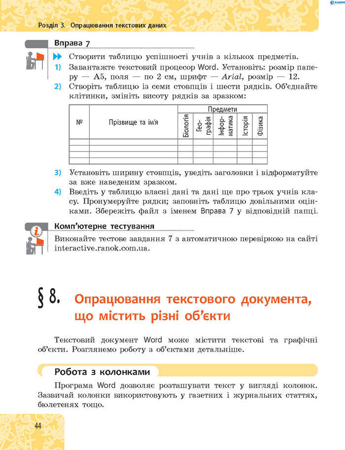 Підручник Інформатика 8 клас Бондаренко 2016