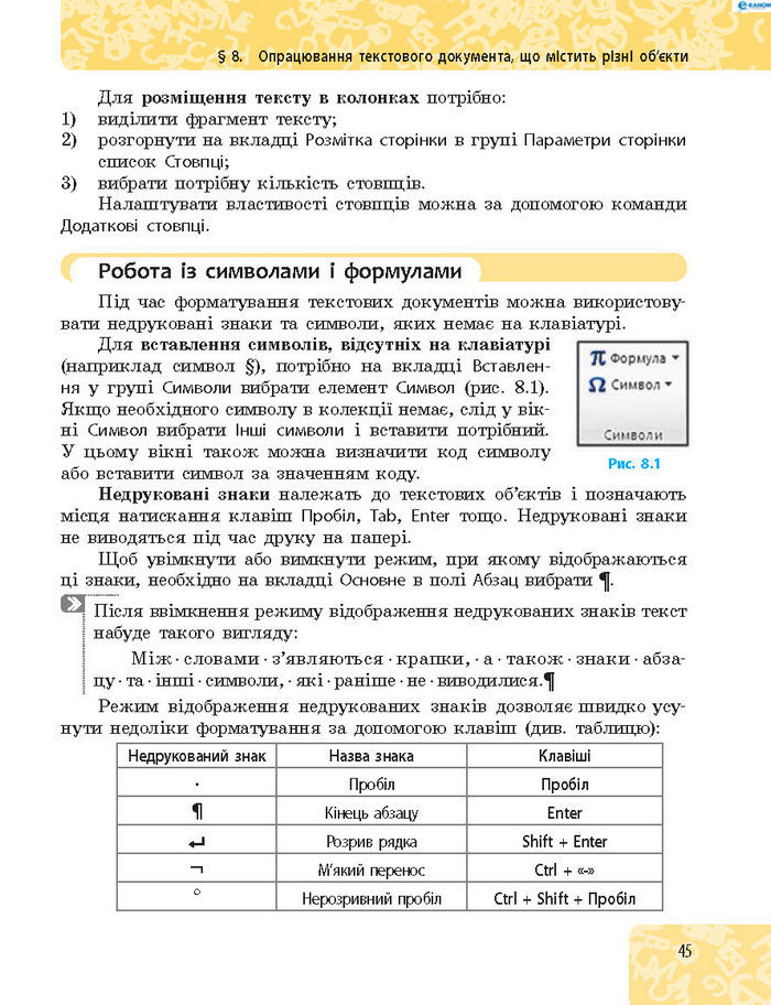 Підручник Інформатика 8 клас Бондаренко 2016