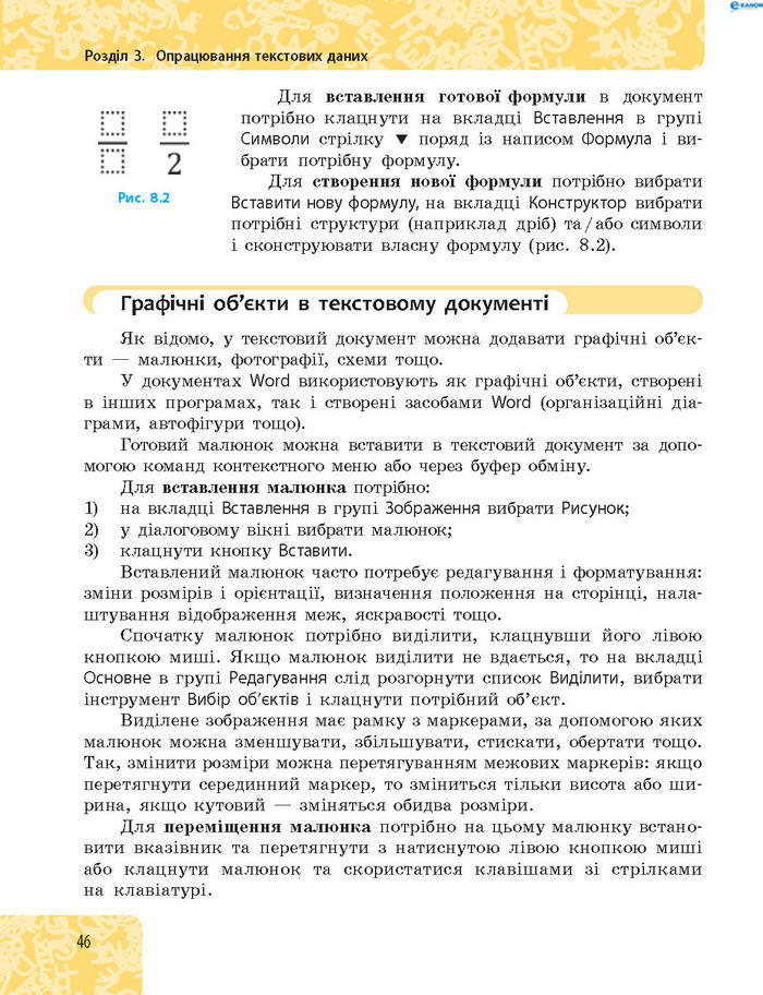 Підручник Інформатика 8 клас Бондаренко 2016