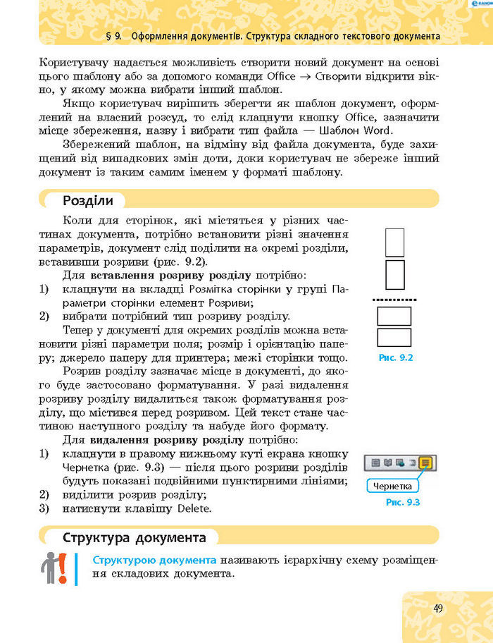 Підручник Інформатика 8 клас Бондаренко 2016