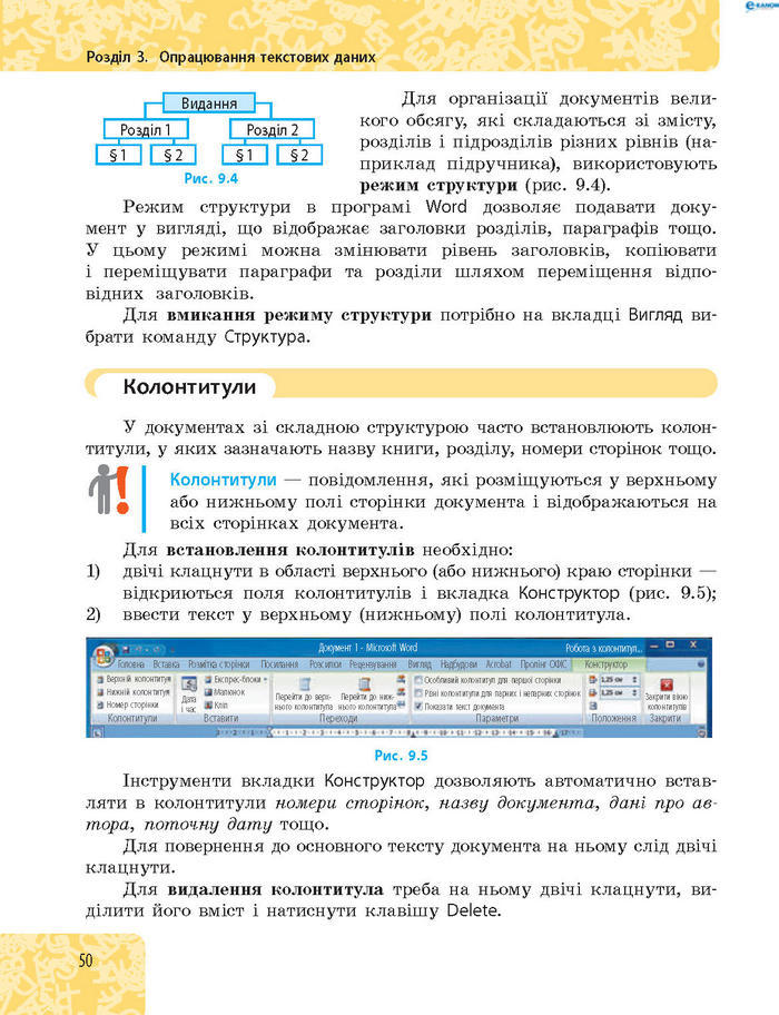 Підручник Інформатика 8 клас Бондаренко 2016