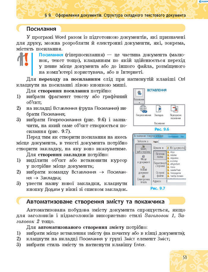 Підручник Інформатика 8 клас Бондаренко 2016