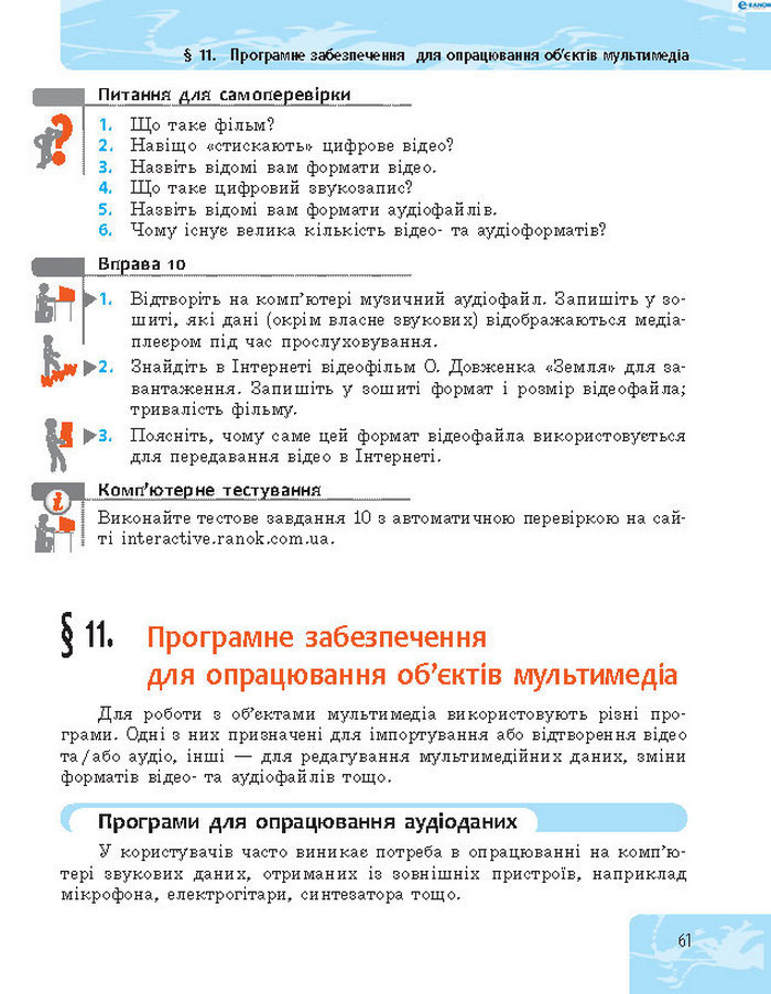 Підручник Інформатика 8 клас Бондаренко 2016