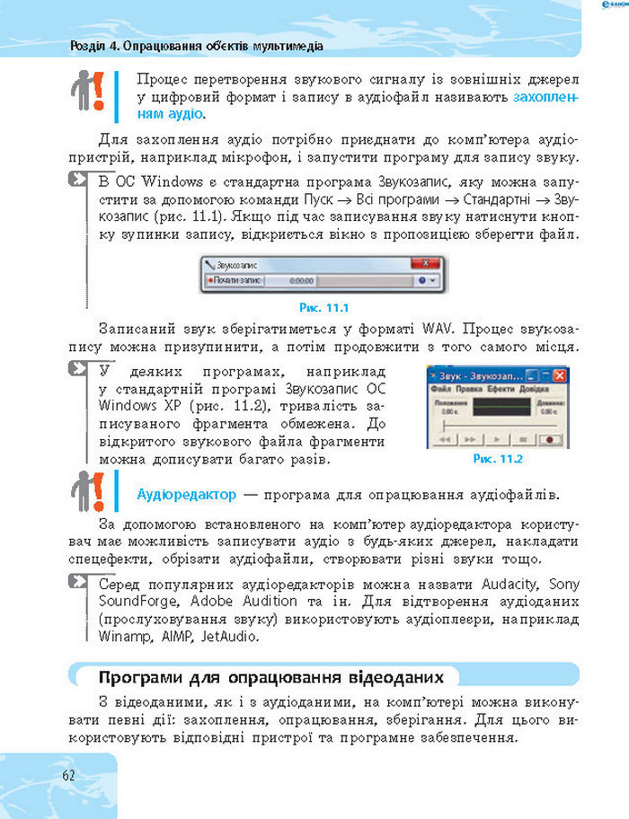 Підручник Інформатика 8 клас Бондаренко 2016