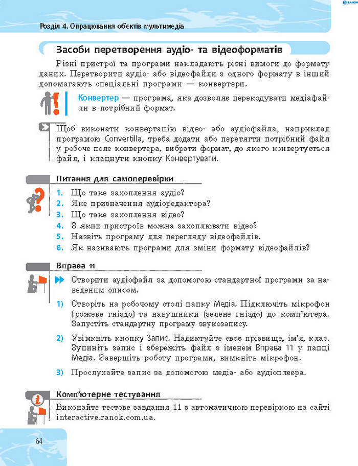 Підручник Інформатика 8 клас Бондаренко 2016