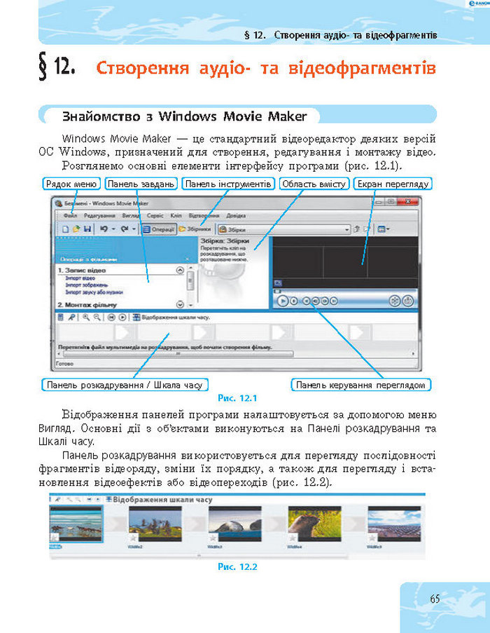 Підручник Інформатика 8 клас Бондаренко 2016