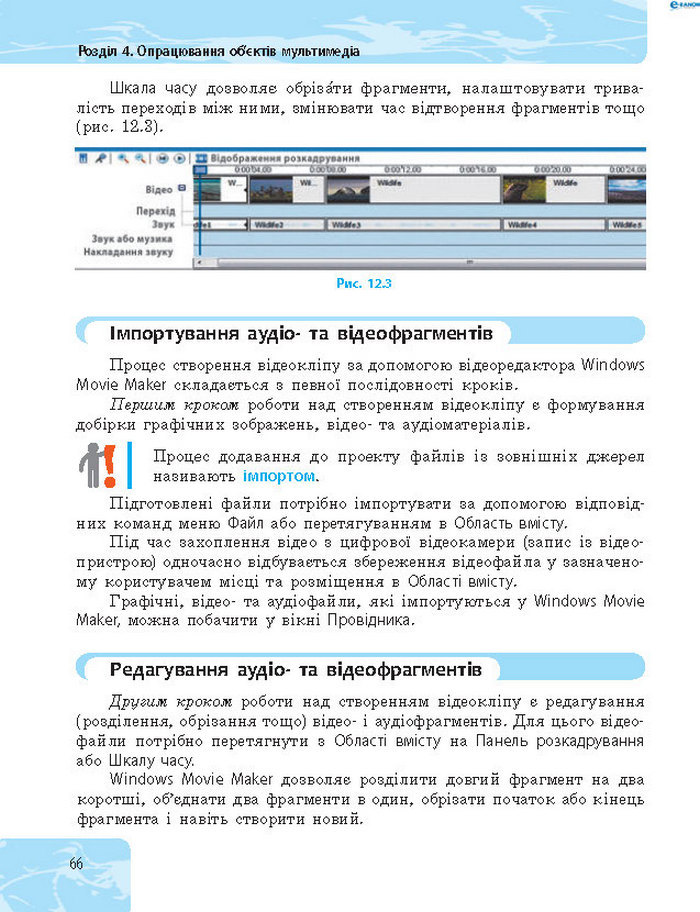 Підручник Інформатика 8 клас Бондаренко 2016