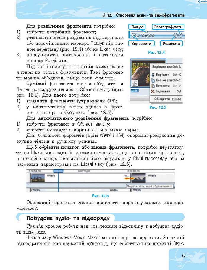 Підручник Інформатика 8 клас Бондаренко 2016