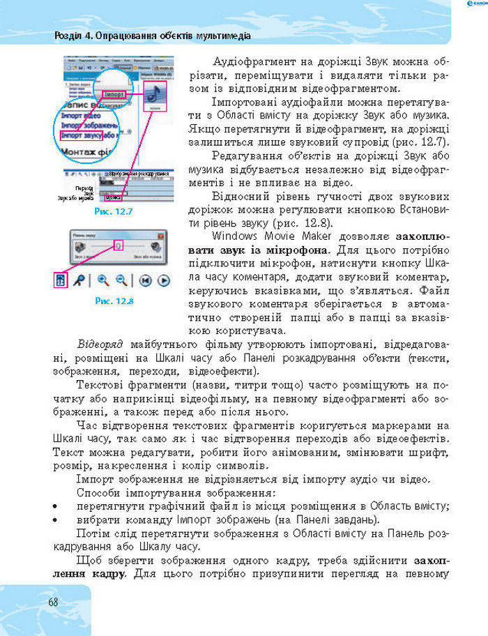 Підручник Інформатика 8 клас Бондаренко 2016