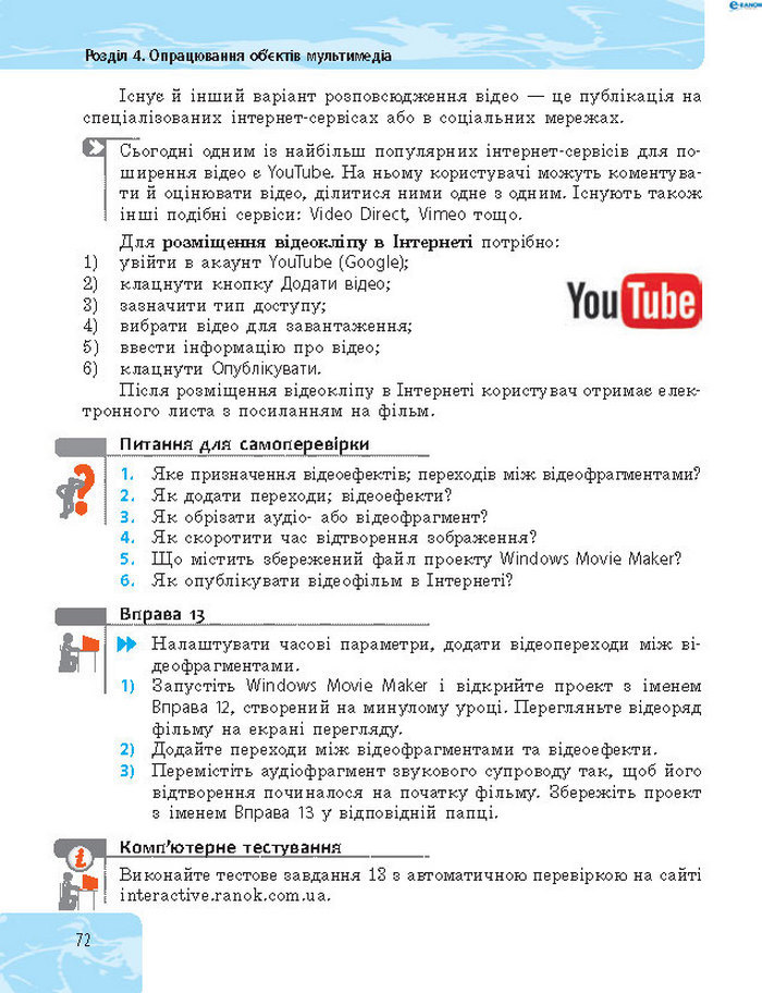 Підручник Інформатика 8 клас Бондаренко 2016