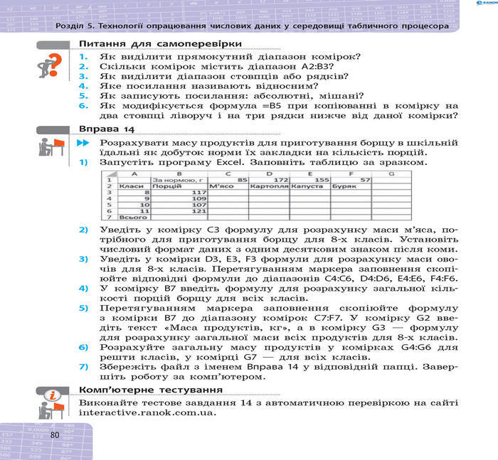 Підручник Інформатика 8 клас Бондаренко 2016