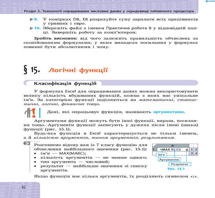 Підручник Інформатика 8 клас Бондаренко 2016