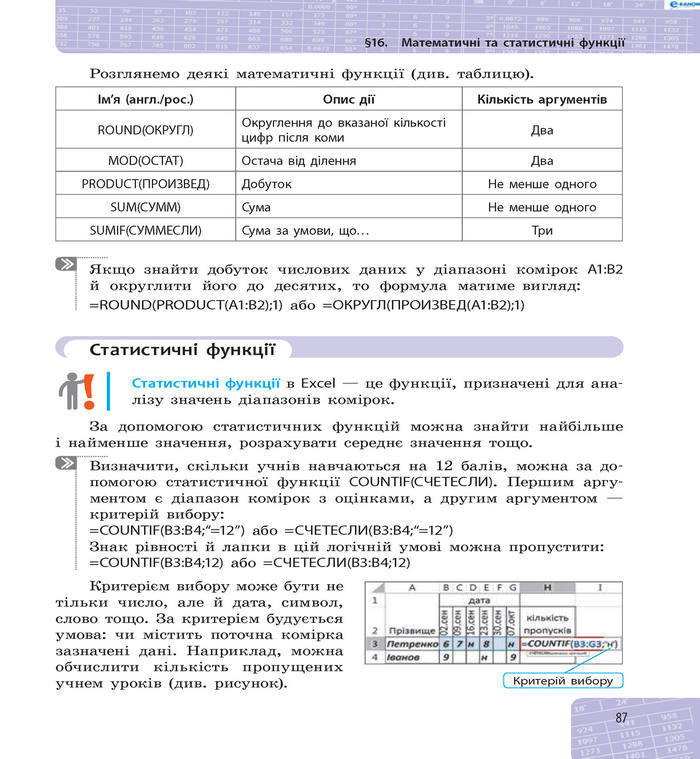 Підручник Інформатика 8 клас Бондаренко 2016