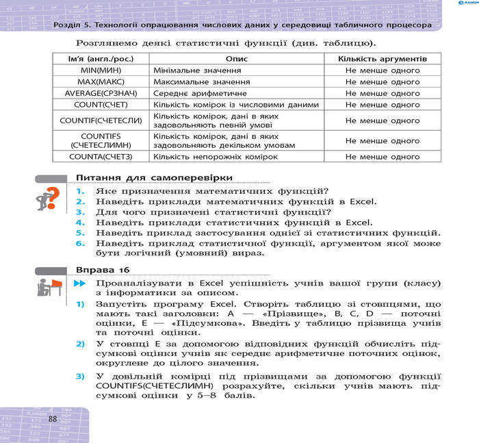 Підручник Інформатика 8 клас Бондаренко 2016