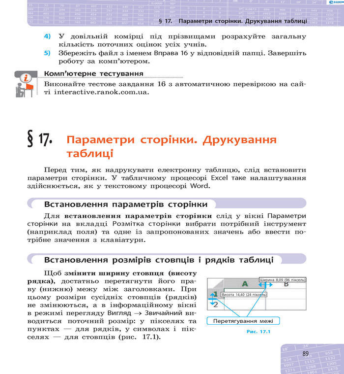 Підручник Інформатика 8 клас Бондаренко 2016