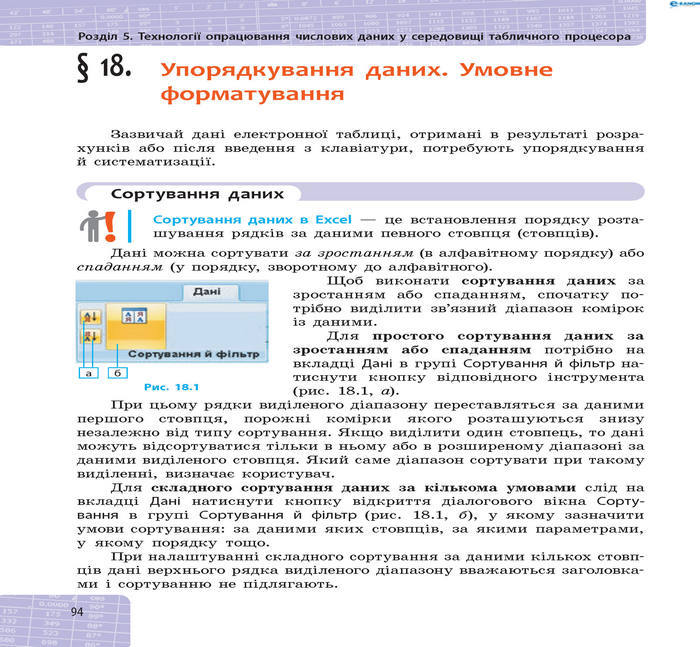 Підручник Інформатика 8 клас Бондаренко 2016