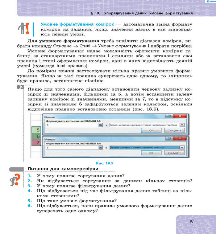Підручник Інформатика 8 клас Бондаренко 2016