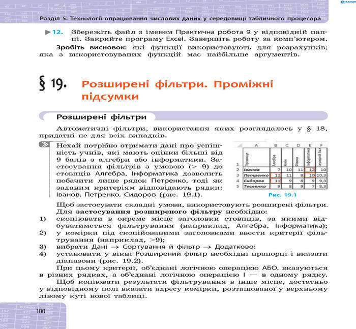 Підручник Інформатика 8 клас Бондаренко 2016