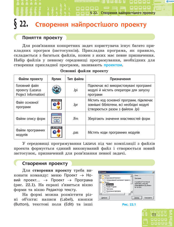 Підручник Інформатика 8 клас Бондаренко 2016