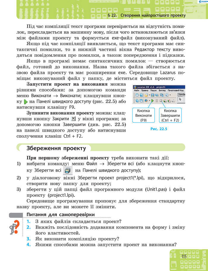 Підручник Інформатика 8 клас Бондаренко 2016