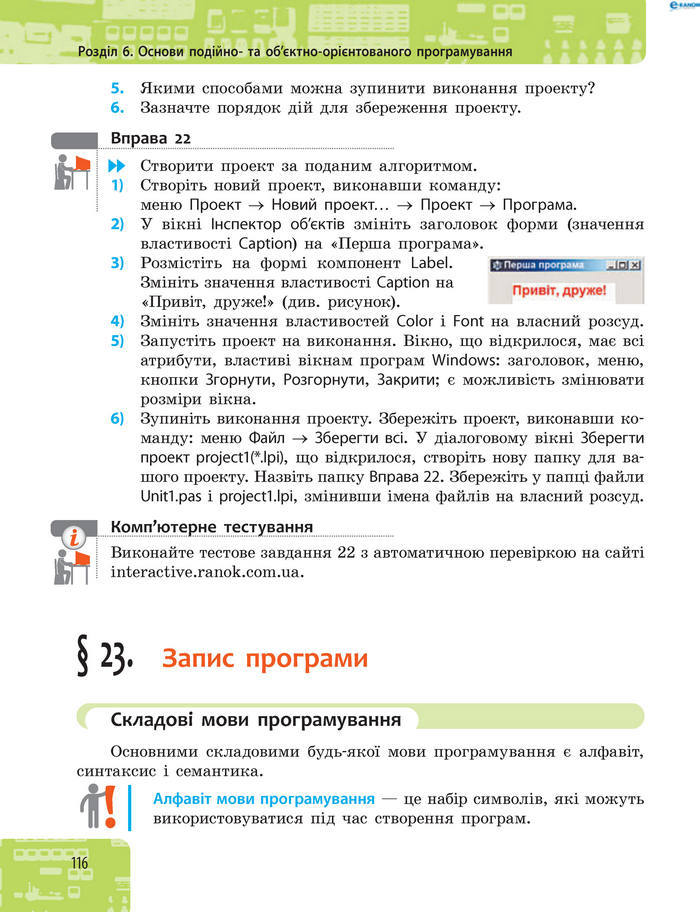 Підручник Інформатика 8 клас Бондаренко 2016
