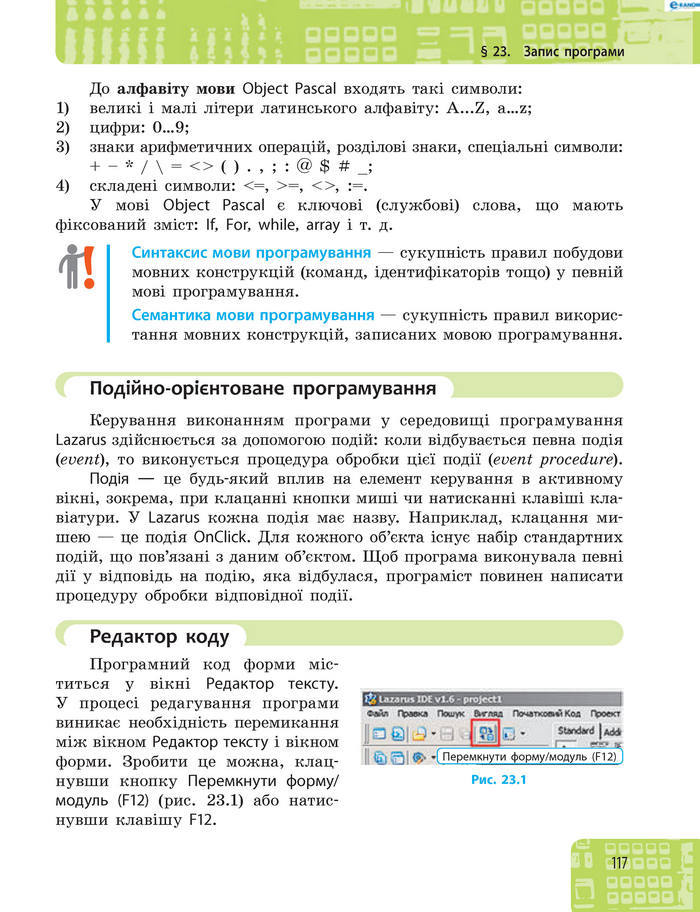 Підручник Інформатика 8 клас Бондаренко 2016