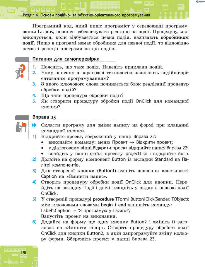 Підручник Інформатика 8 клас Бондаренко 2016