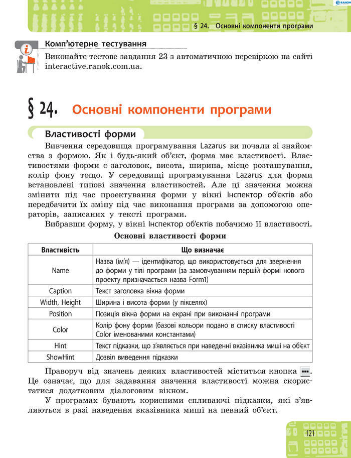 Підручник Інформатика 8 клас Бондаренко 2016