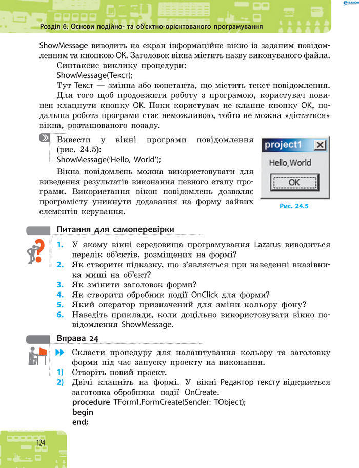 Підручник Інформатика 8 клас Бондаренко 2016