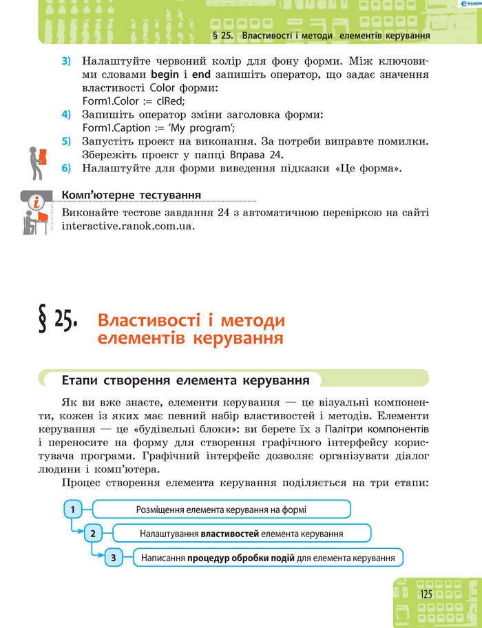 Підручник Інформатика 8 клас Бондаренко 2016