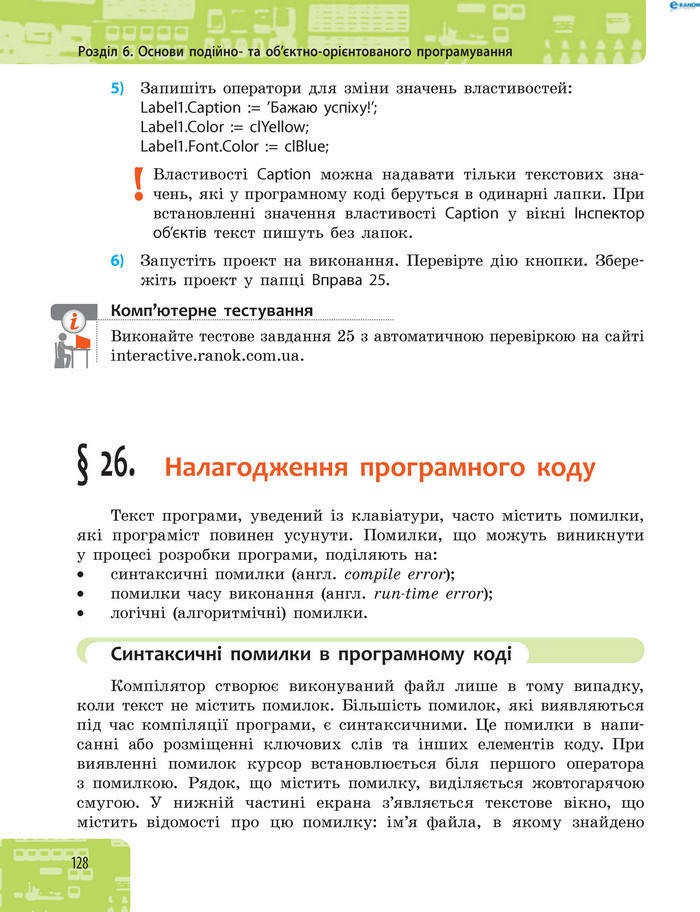 Підручник Інформатика 8 клас Бондаренко 2016
