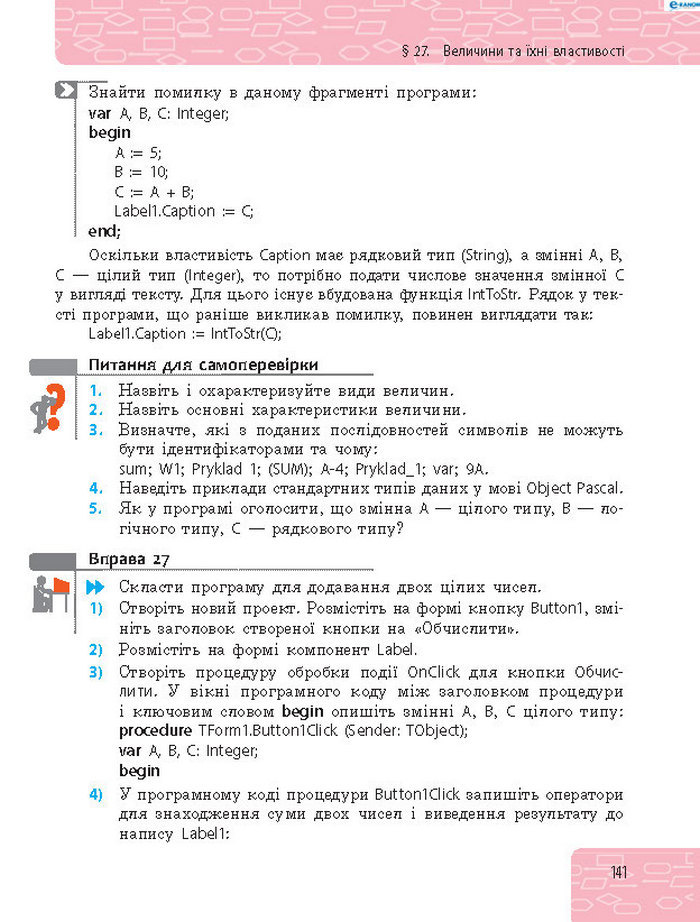 Підручник Інформатика 8 клас Бондаренко 2016