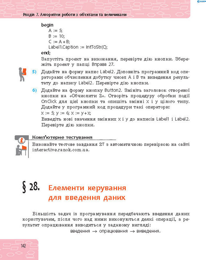 Підручник Інформатика 8 клас Бондаренко 2016