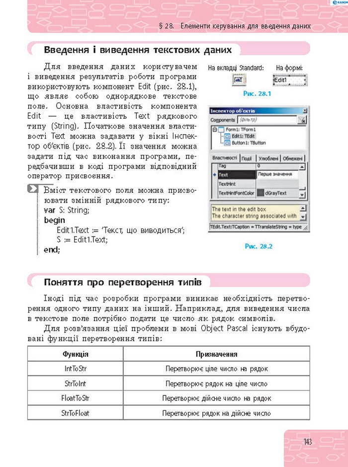Підручник Інформатика 8 клас Бондаренко 2016