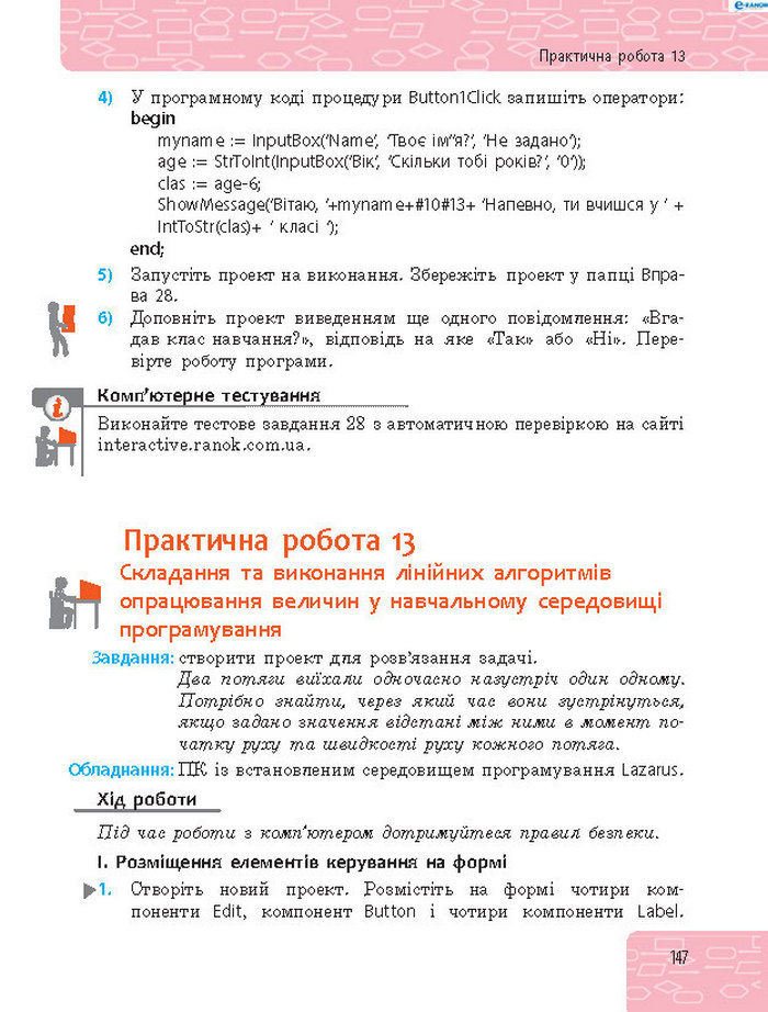 Підручник Інформатика 8 клас Бондаренко 2016