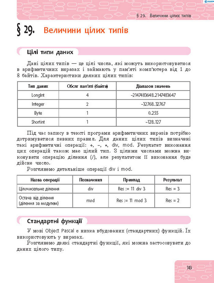Підручник Інформатика 8 клас Бондаренко 2016