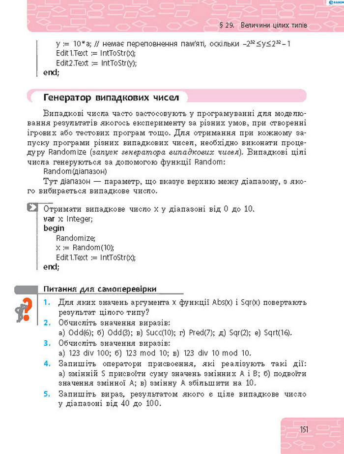 Підручник Інформатика 8 клас Бондаренко 2016