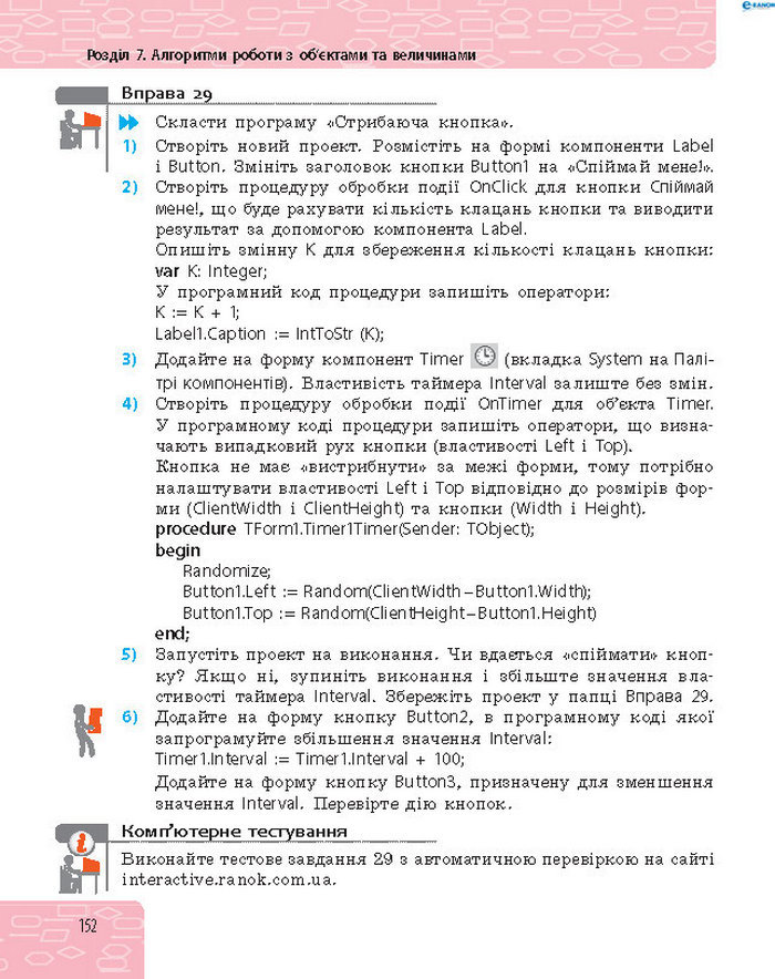 Підручник Інформатика 8 клас Бондаренко 2016