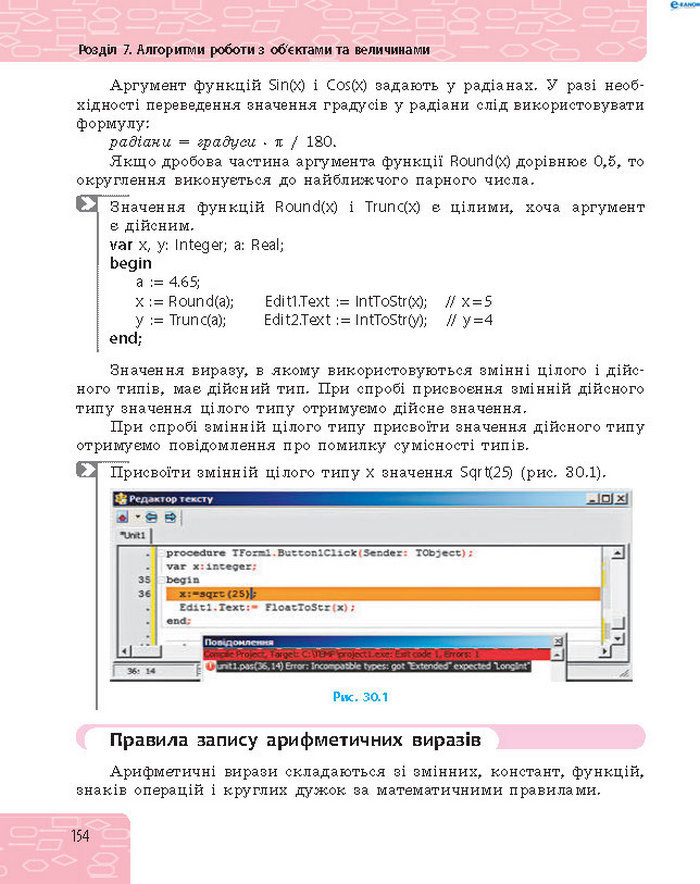 Підручник Інформатика 8 клас Бондаренко 2016