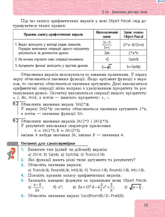 Підручник Інформатика 8 клас Бондаренко 2016