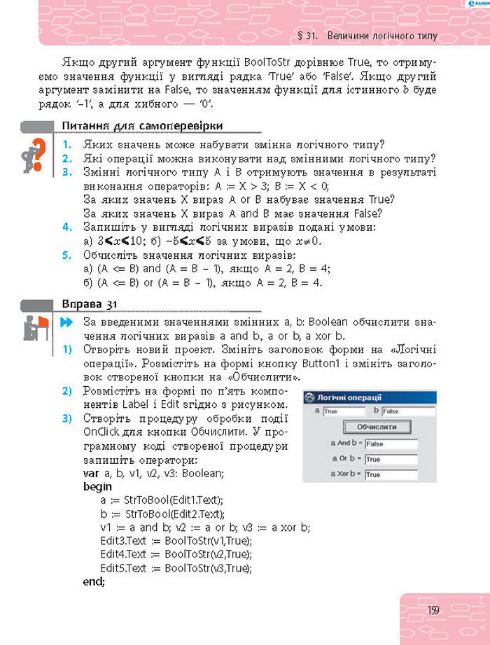 Підручник Інформатика 8 клас Бондаренко 2016