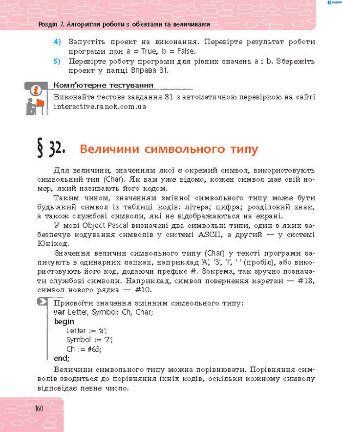 Підручник Інформатика 8 клас Бондаренко 2016