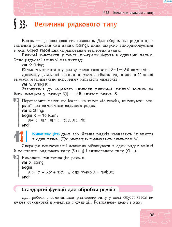 Підручник Інформатика 8 клас Бондаренко 2016