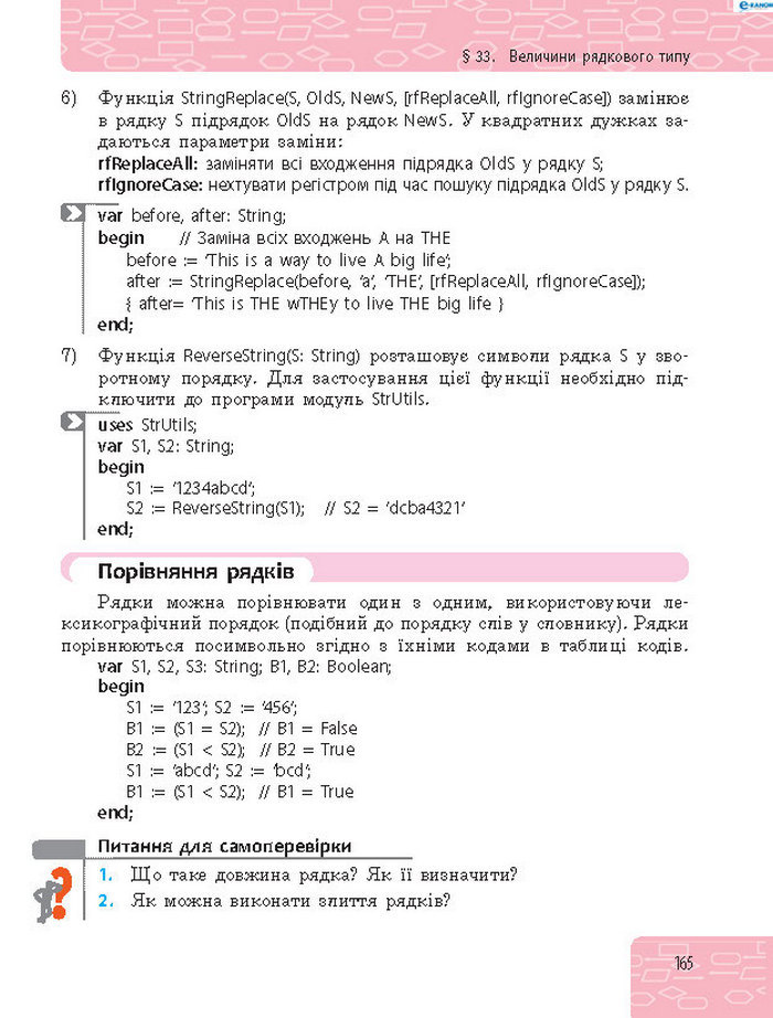 Підручник Інформатика 8 клас Бондаренко 2016