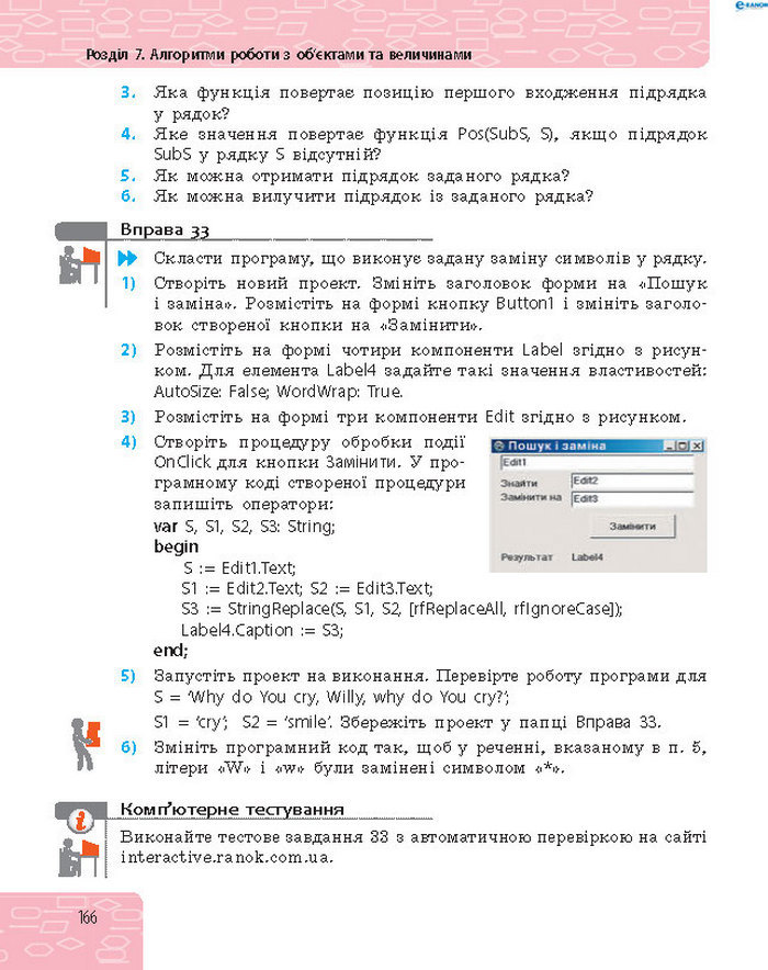 Підручник Інформатика 8 клас Бондаренко 2016