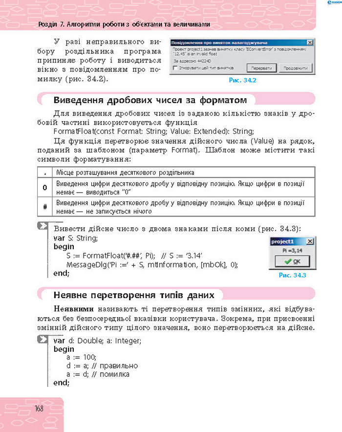 Підручник Інформатика 8 клас Бондаренко 2016