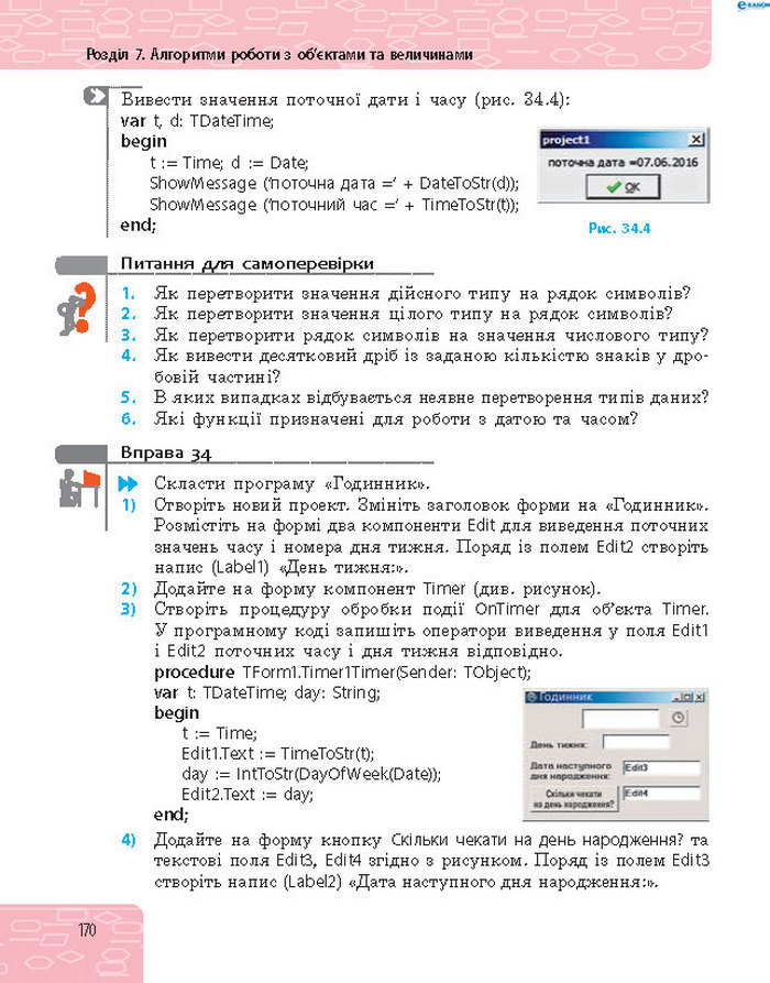 Підручник Інформатика 8 клас Бондаренко 2016