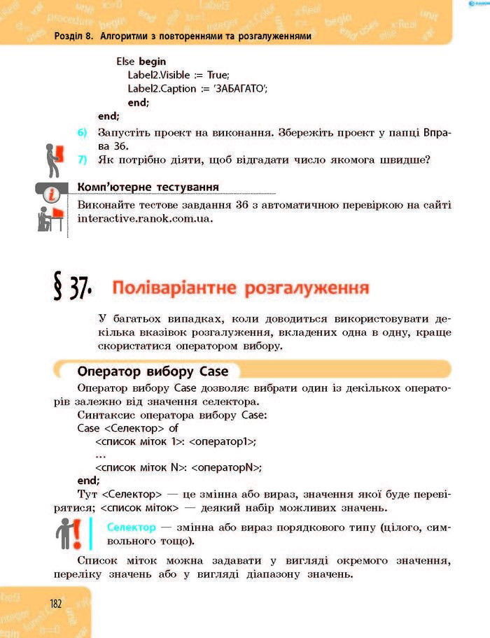 Підручник Інформатика 8 клас Бондаренко 2016