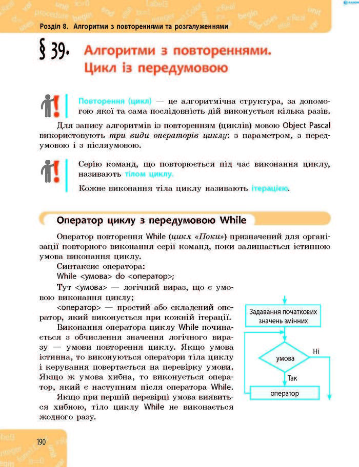 Підручник Інформатика 8 клас Бондаренко 2016